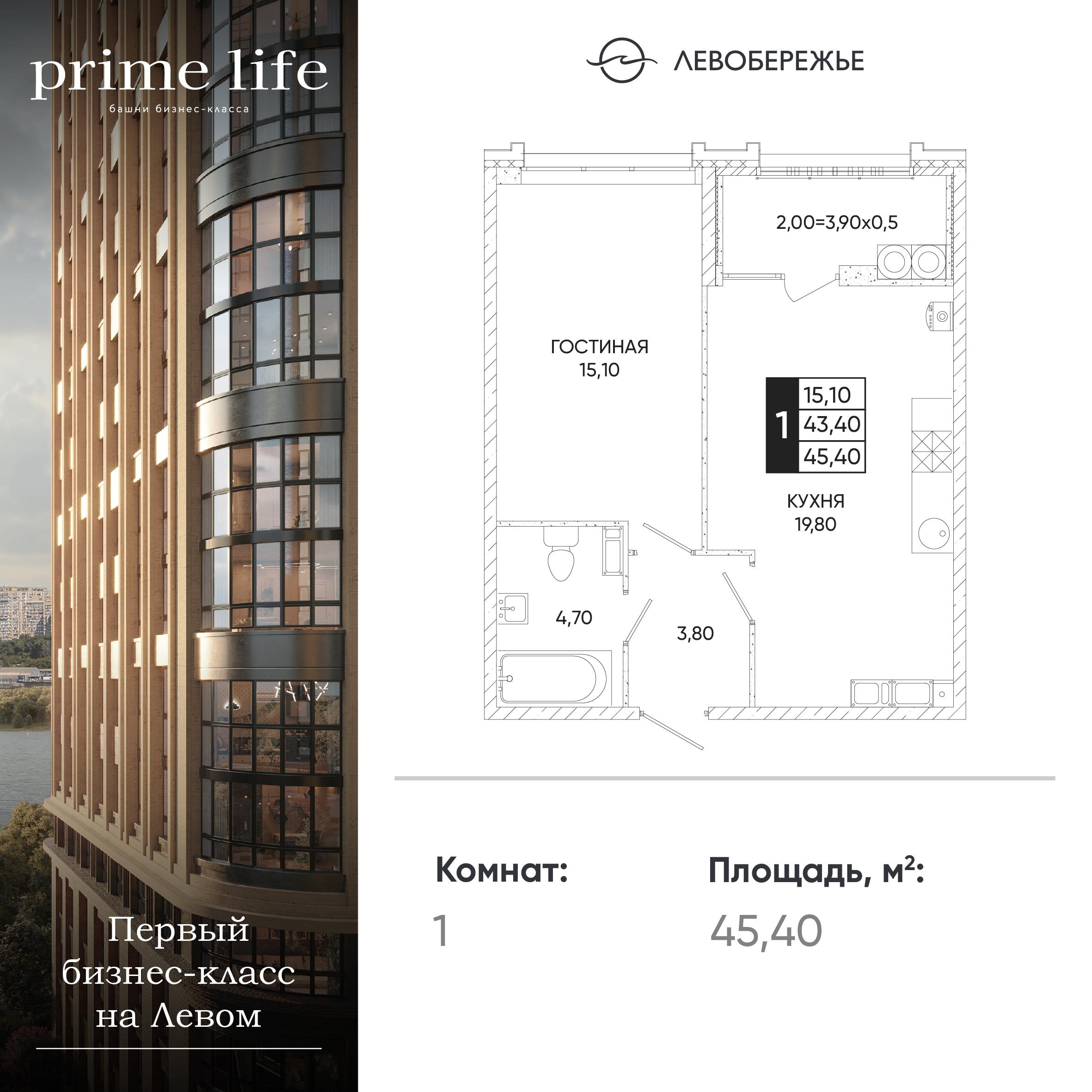 1-комнатная 45 м2 в ЖК Левобережье корпус null этаж 17