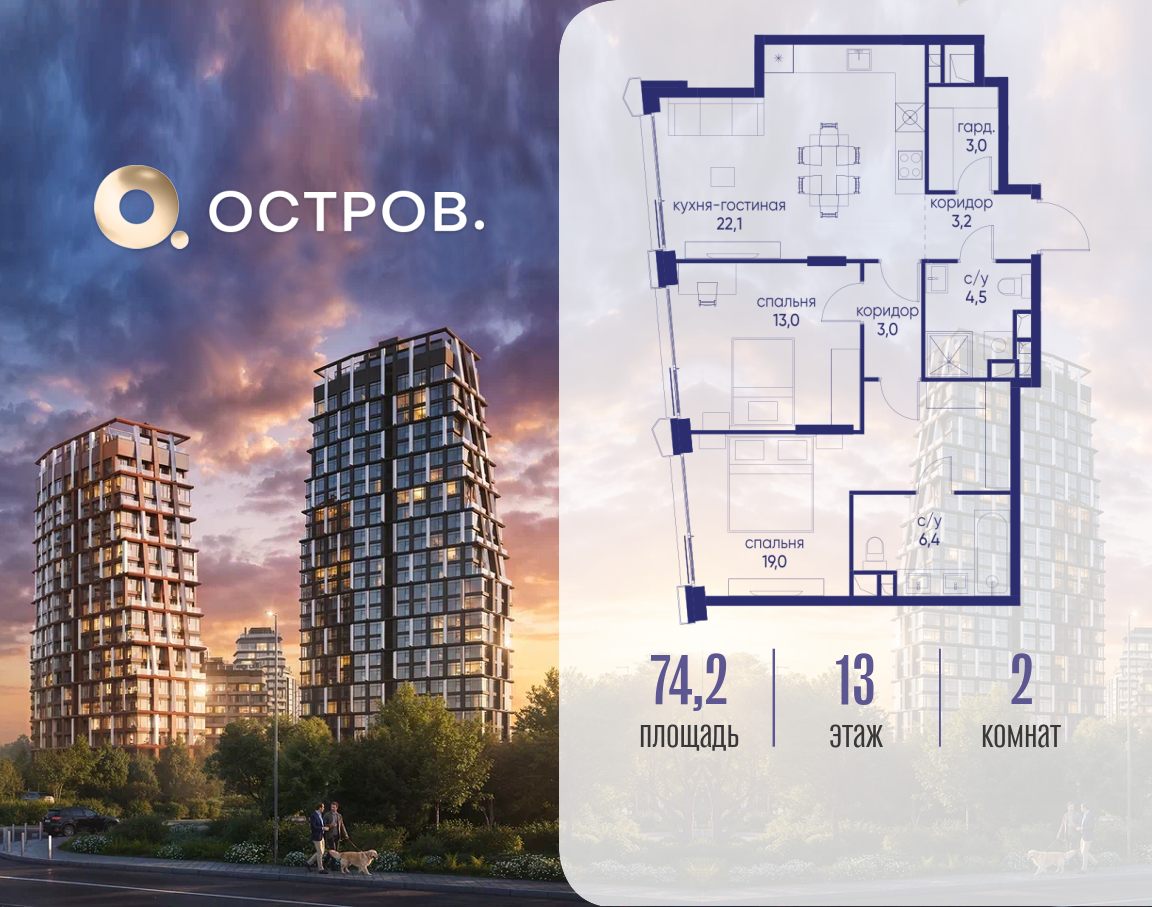 2-комнатная 74 м2 в ЖК Остров корпус null этаж 13