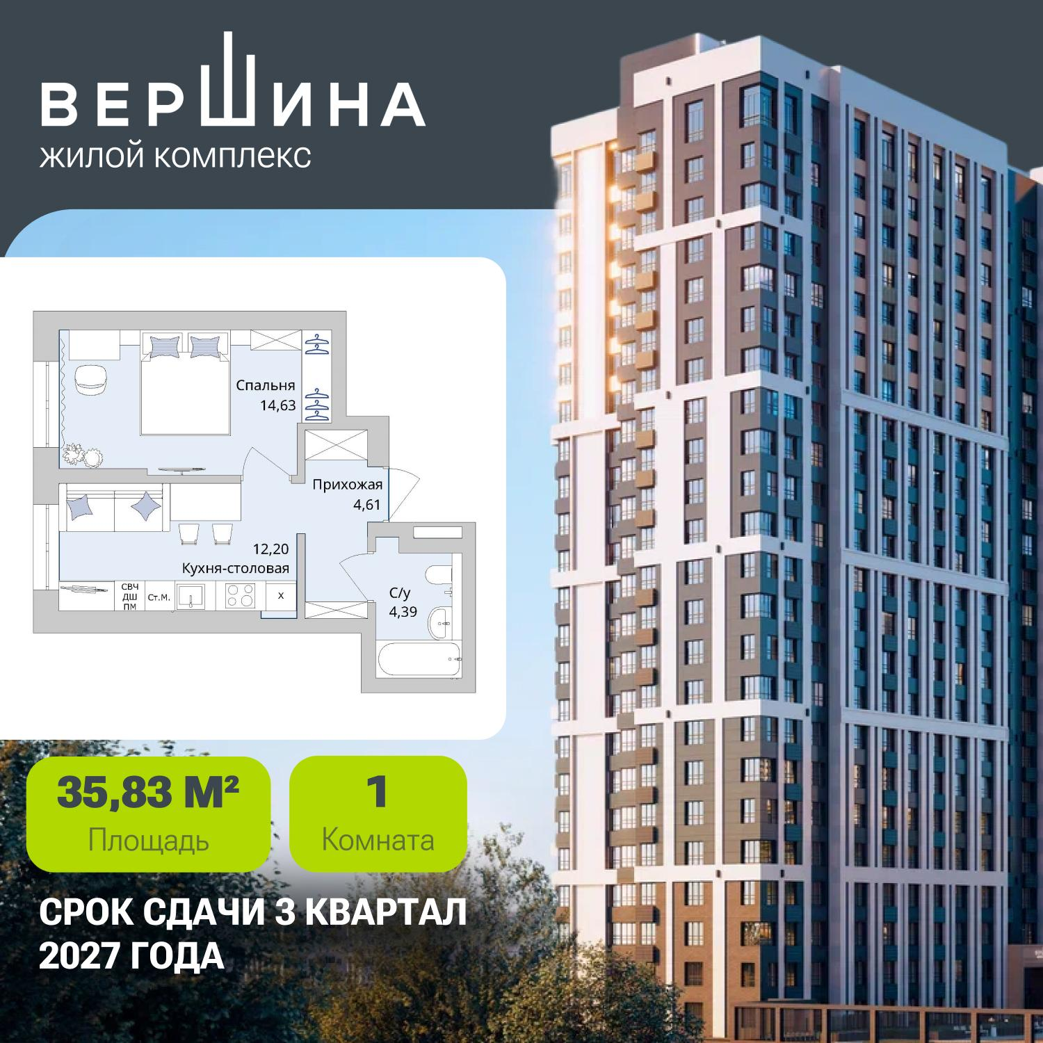 1-комнатная 35 м2 в ЖК Вершина корпус null этаж 15