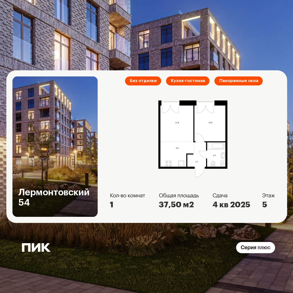 1-комнатная 37 м2 в ЖК Лермонтовский 54 корпус null этаж 5