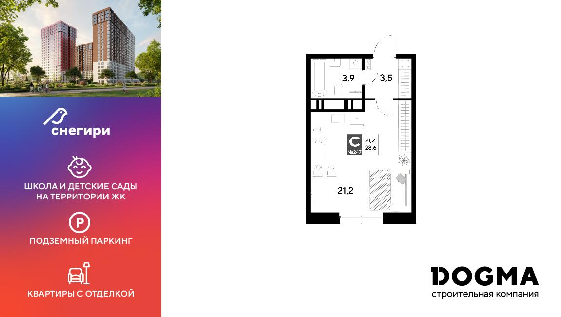 Студия 28 м2 в ЖК Снегири корпус null этаж 20