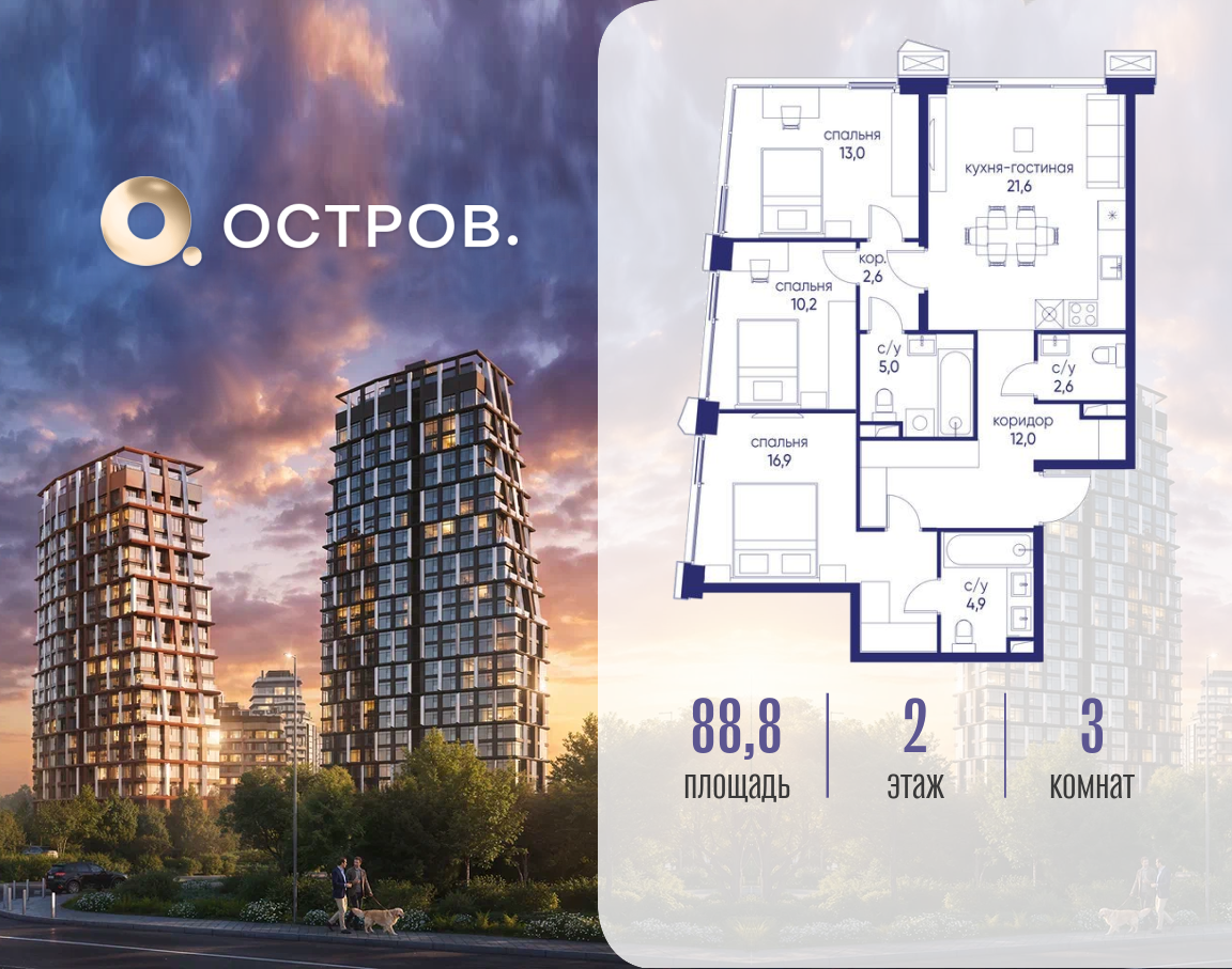 3-комнатная 88 м2 в ЖК Остров корпус null этаж 2