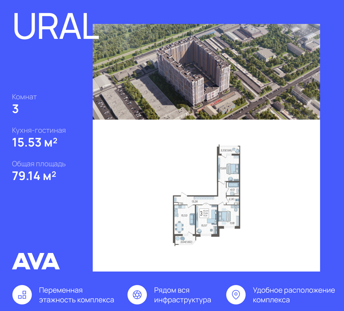 3-комнатная 79 м2 в ЖК Урал корпус null этаж 9