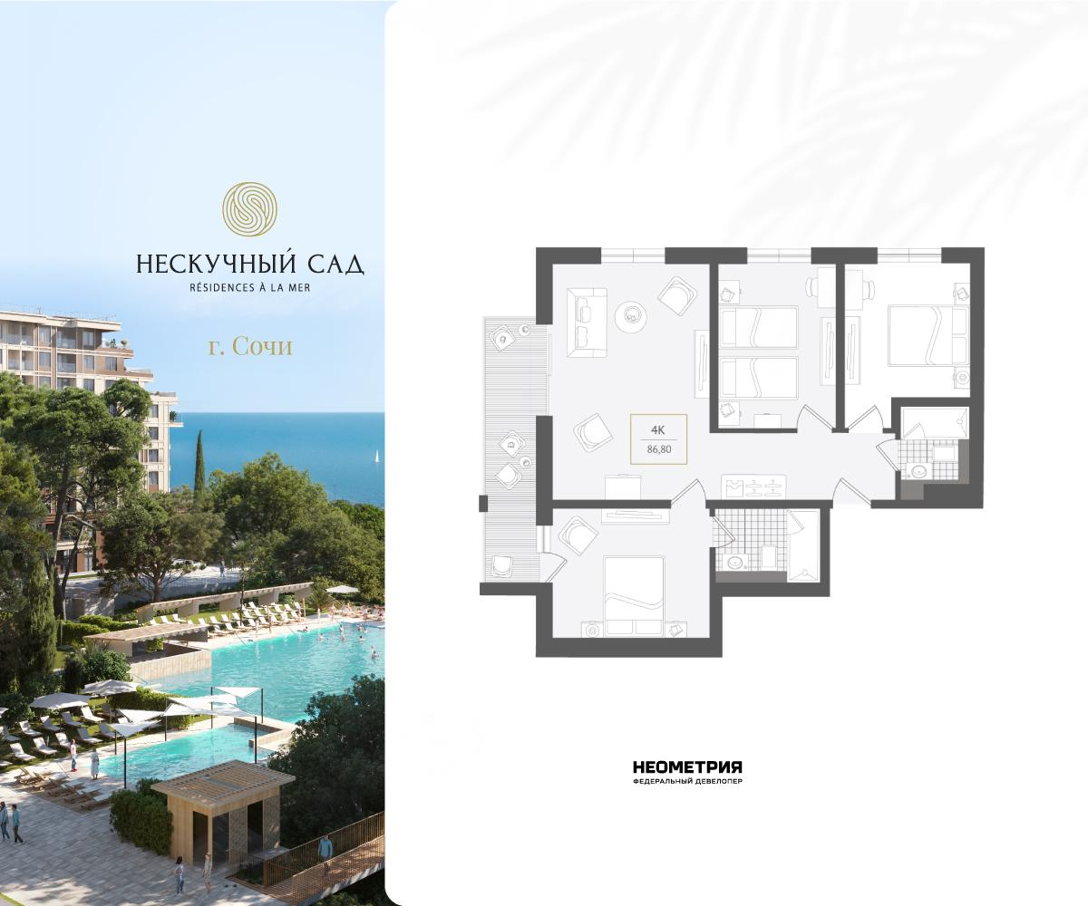 4-комнатная 86 м2 в ЖК Нескучный сад корпус null этаж 5