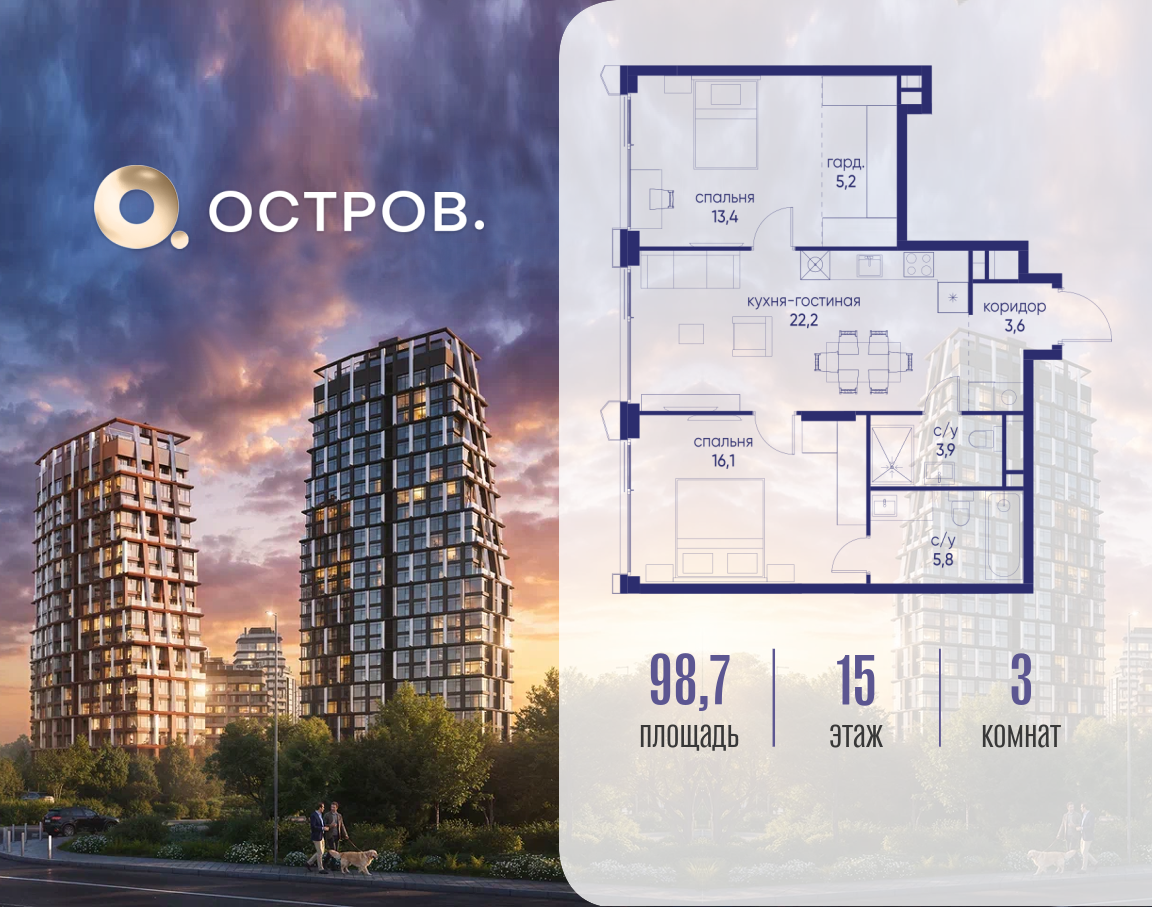 3-комнатная 98 м2 в ЖК Остров корпус null этаж 15