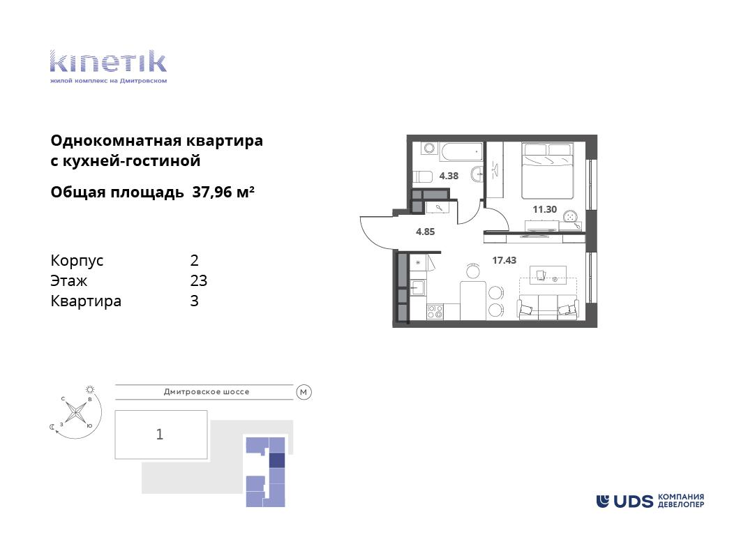 2-комнатная 37 м2 в ЖК KINETIK корпус null этаж 23
