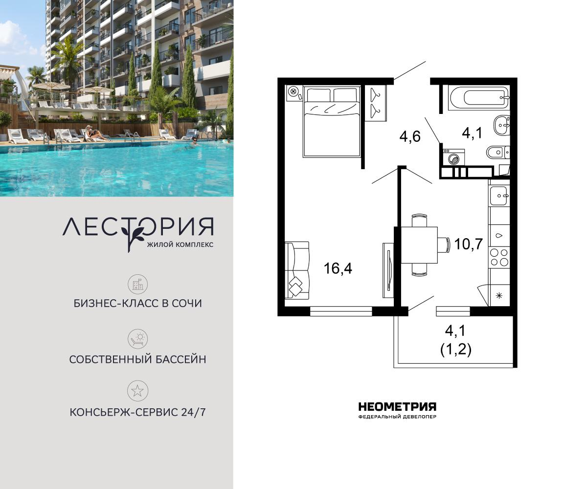 1-комнатная 37 м2 в ЖК Лестория корпус null этаж 14