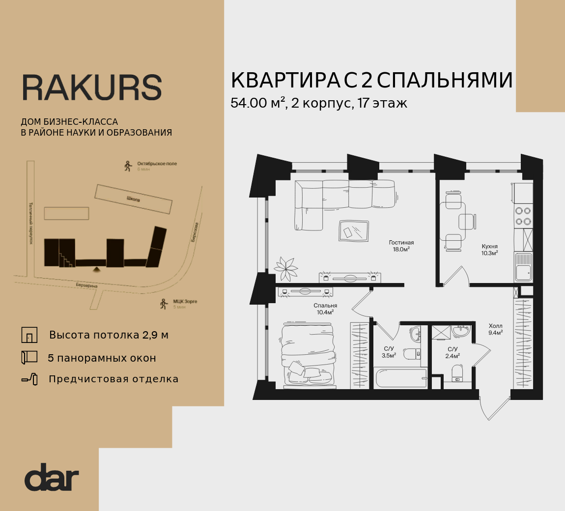 2-комнатная 54 м2 в ЖК RAKURS корпус null этаж 17