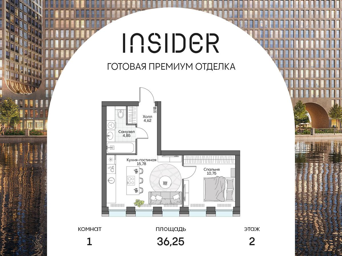 1-комнатная 36 м2 в ЖК Insider корпус null этаж 2