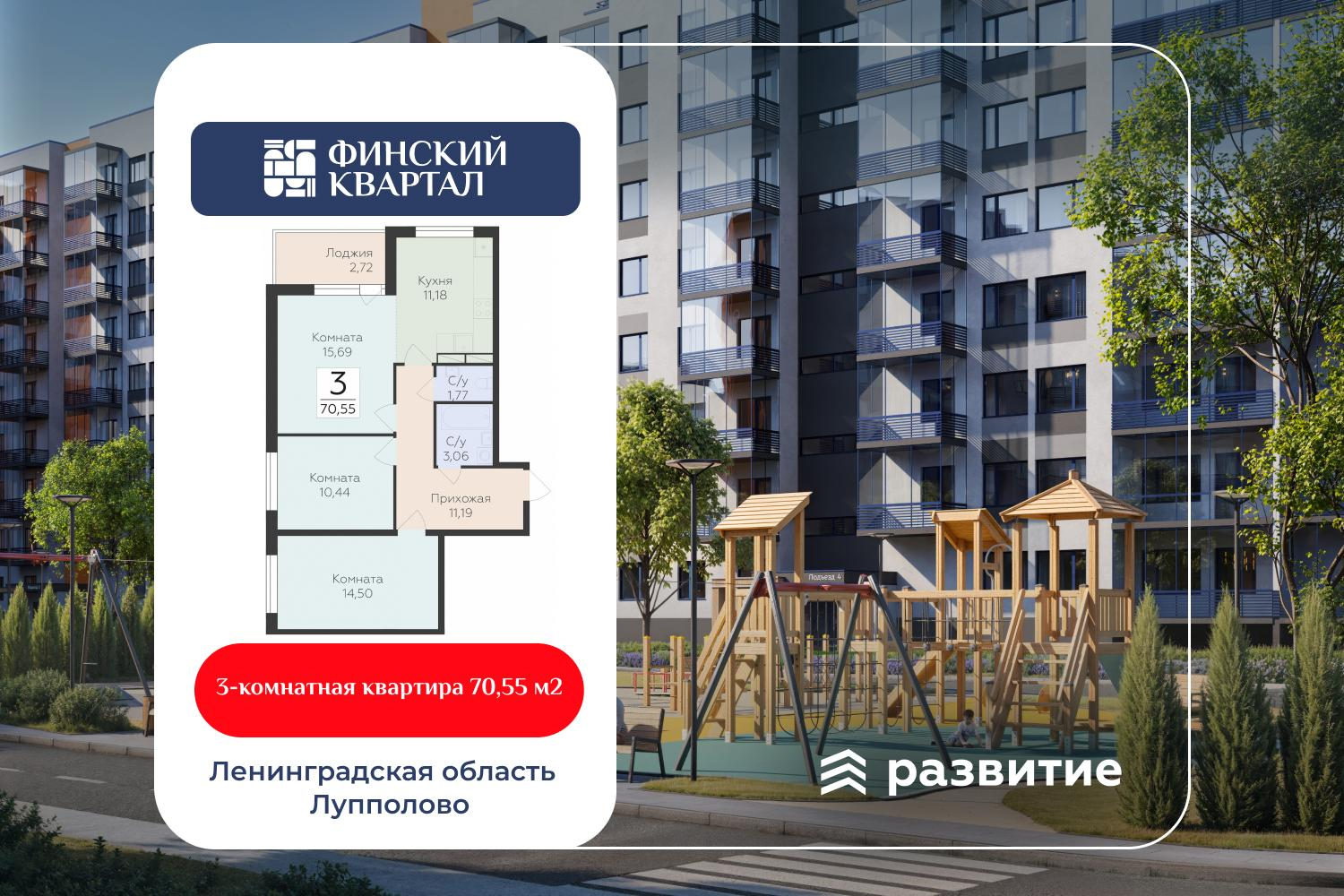 3-комнатная 70 м2 в ЖК Финские кварталы корпус null этаж 3