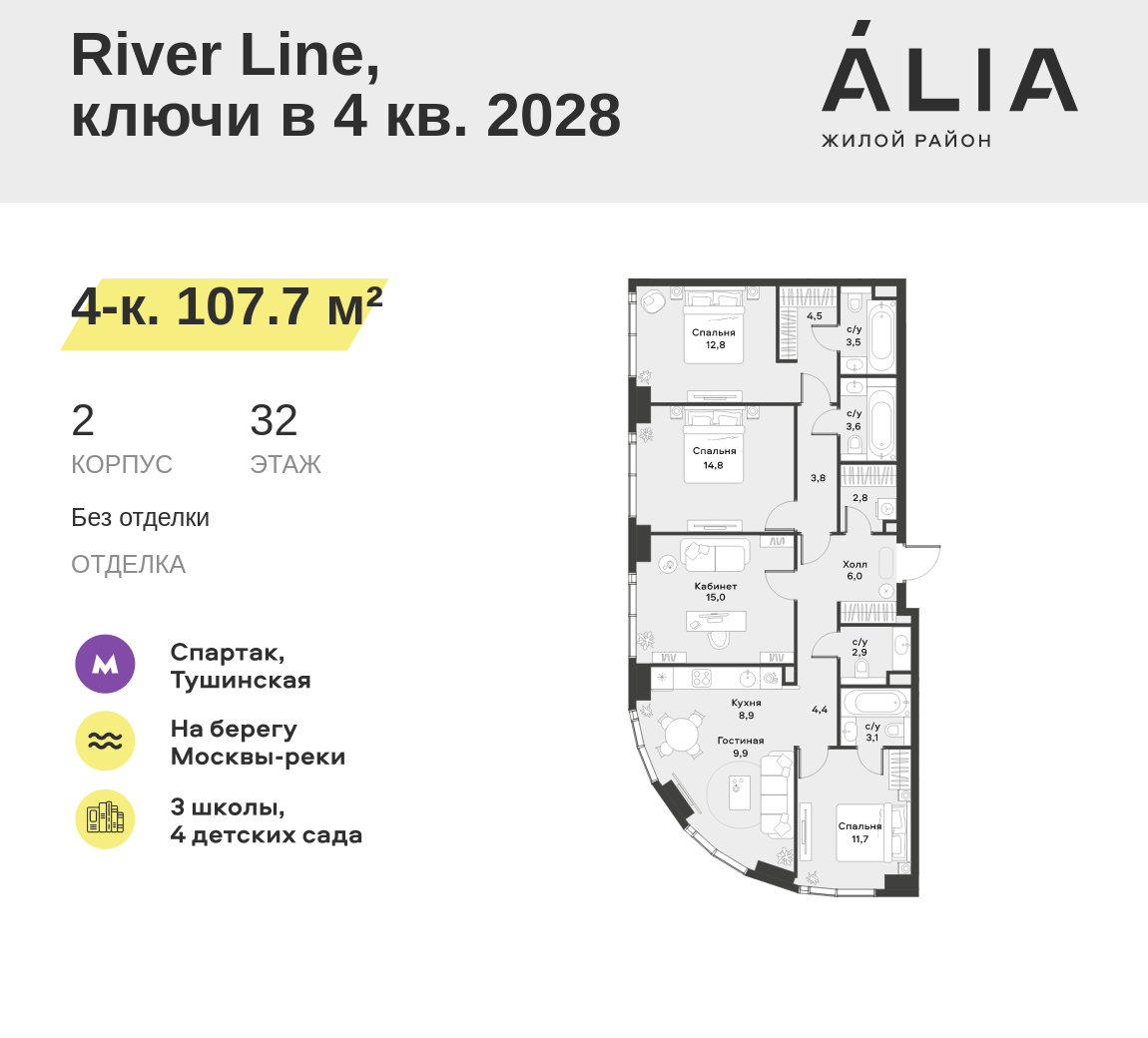 4-комнатная 107 м2 в ЖК ALIA корпус null этаж 32