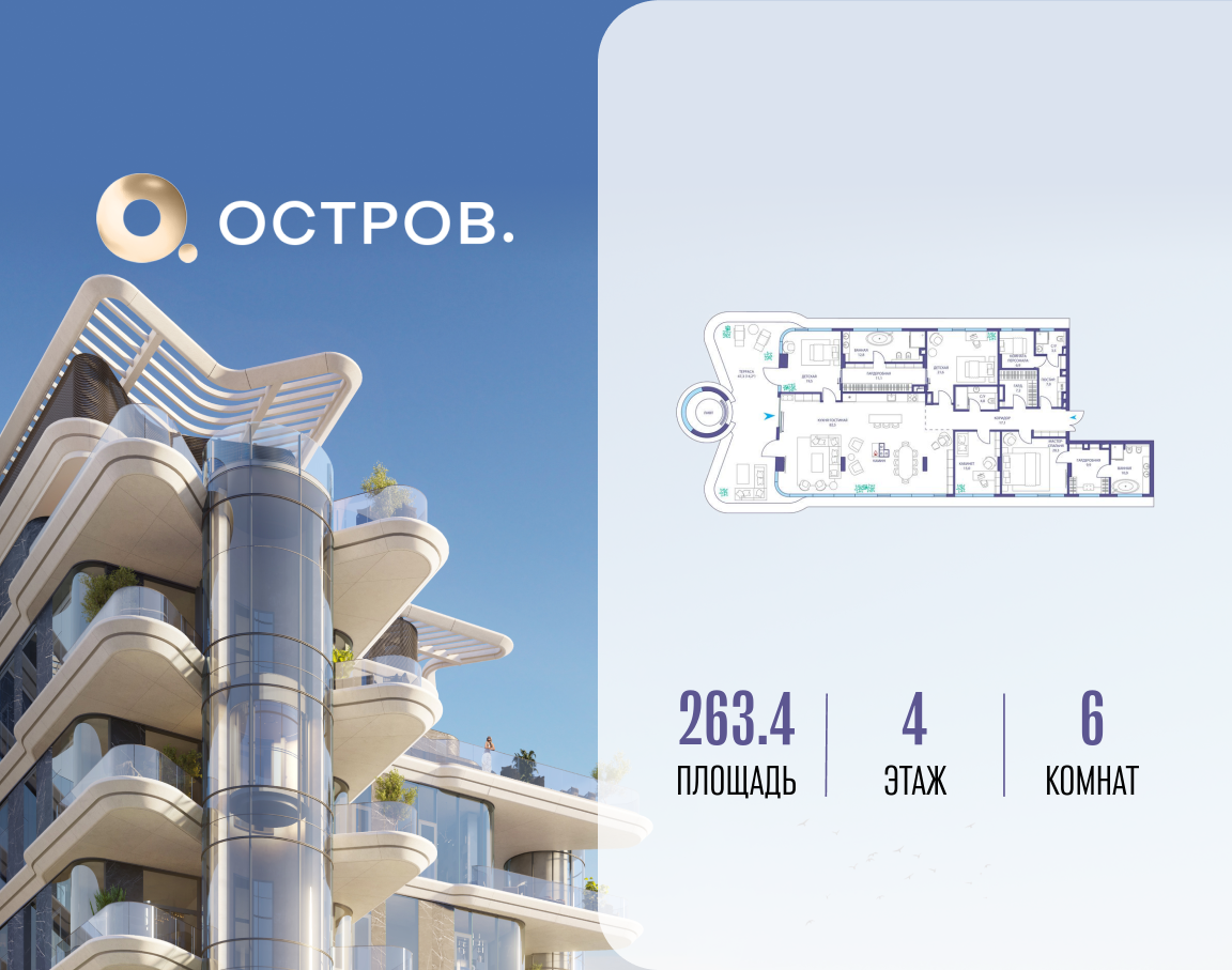 6-комнатная 263 м2 в ЖК Остров корпус null этаж 4