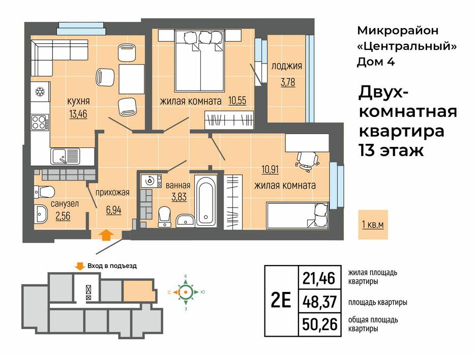 2-комнатная 50 м2 в ЖК Центральный корпус null этаж 13
