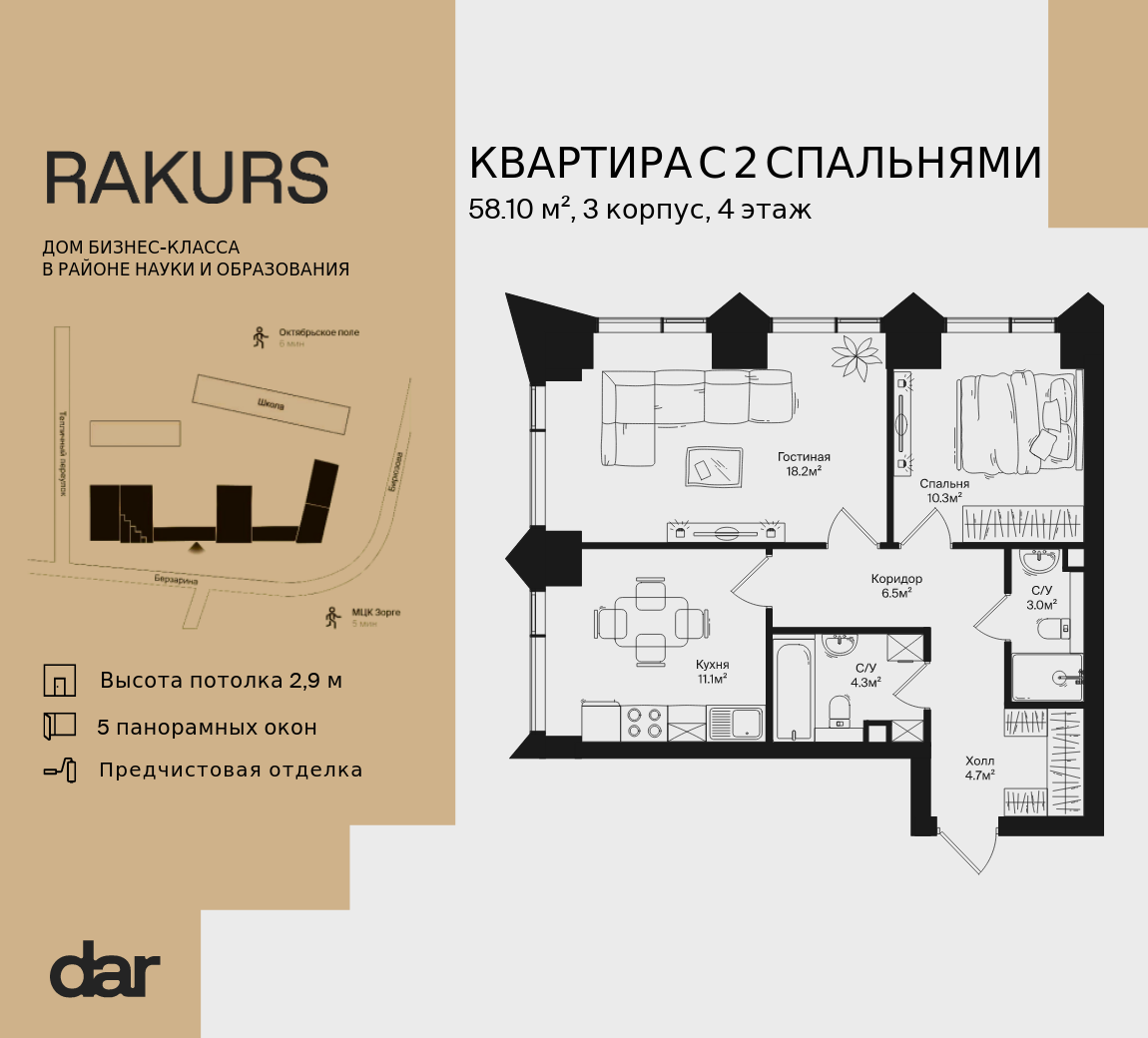 2-комнатная 58 м2 в ЖК RAKURS корпус null этаж 4