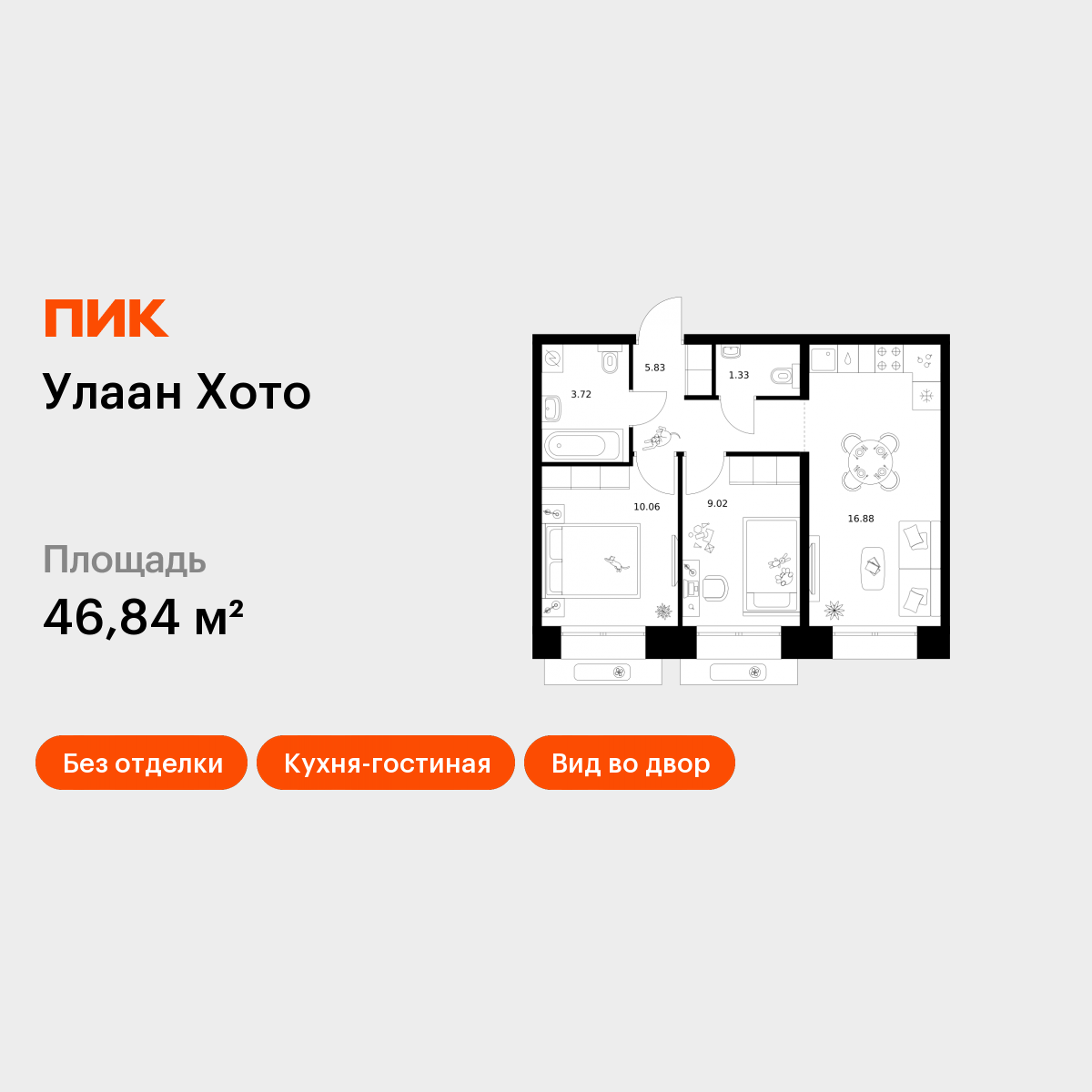 2-комнатная 46 м2 в ЖК Улаан Хото корпус null этаж 5