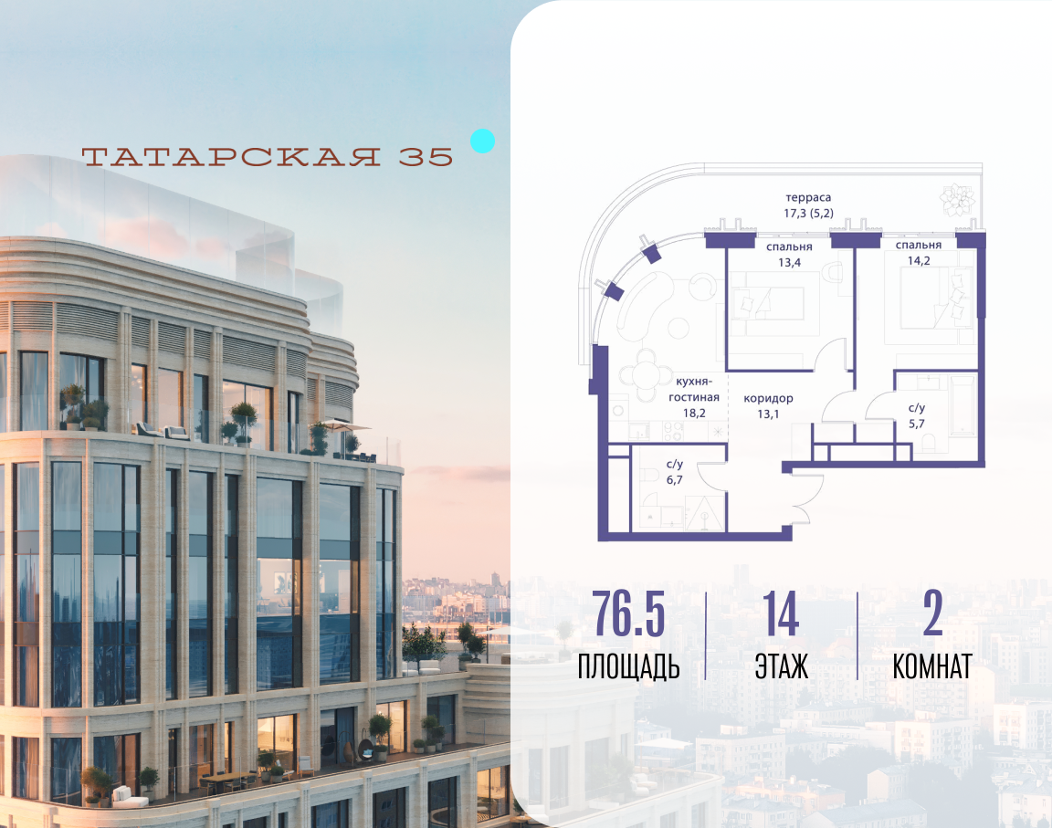 2-комнатная 76 м2 в ЖК Татарская 35 корпус null этаж 14