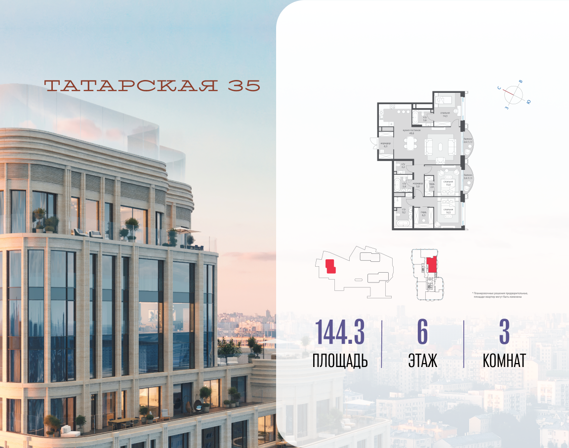 3-комнатная 144 м2 в ЖК Татарская 35 корпус null этаж 6