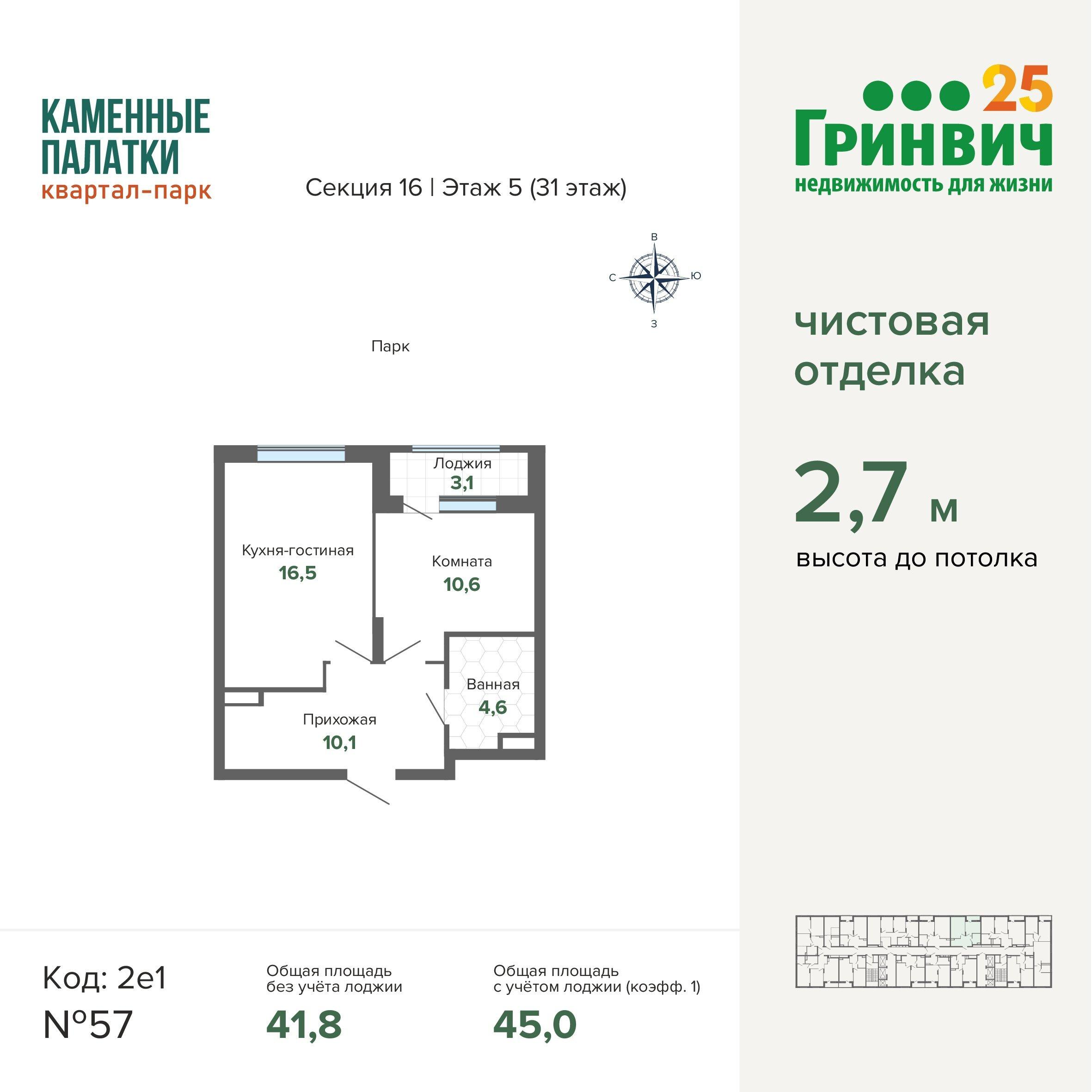 1-комнатная 44 м2 в ЖК Квартал-парк «Каменные Палатки» корпус null этаж 5
