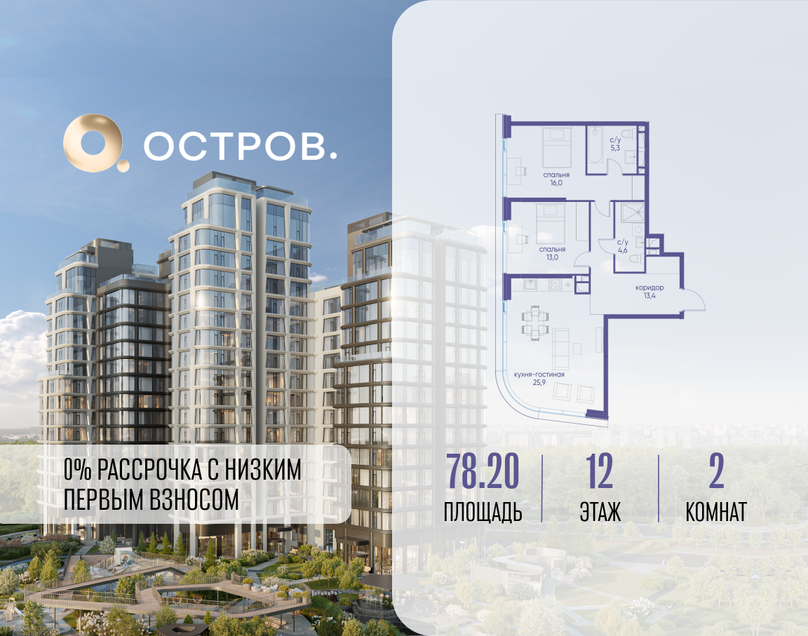 2-комнатная 78 м2 в ЖК Остров корпус null этаж 12