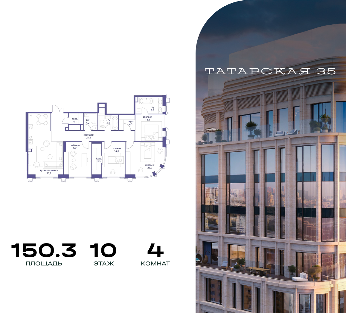 4-комнатная 150 м2 в ЖК Татарская 35 корпус null этаж 10