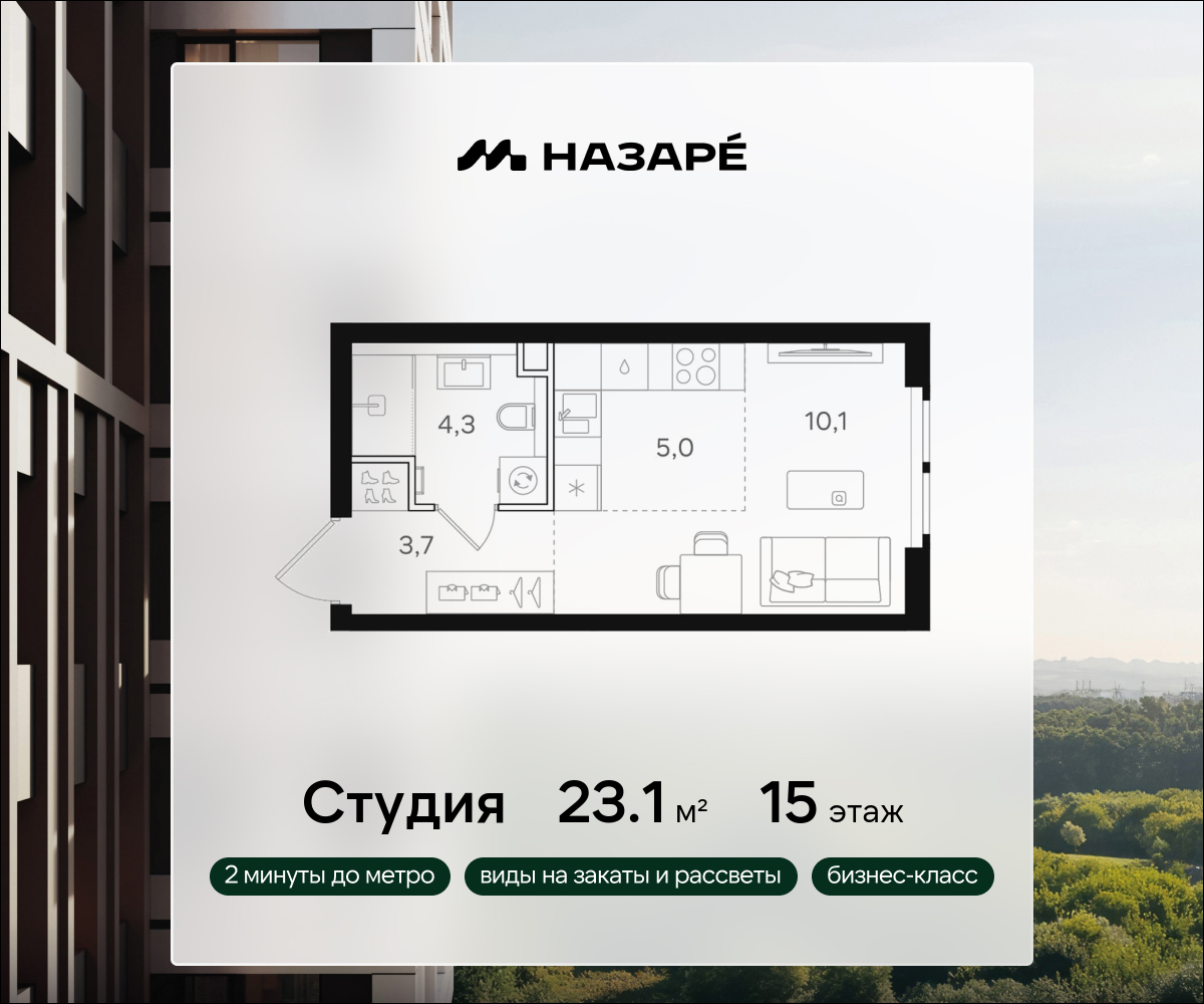 Студия 23 м2 в ЖК НАЗАРÉ корпус null этаж 15