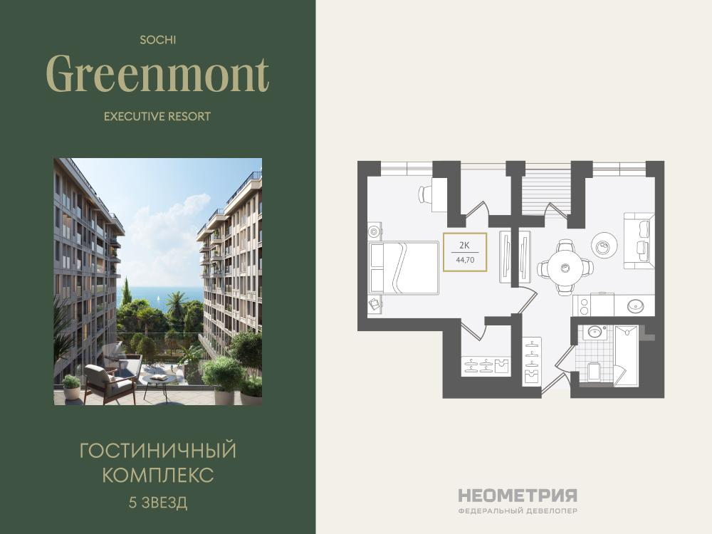 2-комнатная 44 м2 в ЖК Нескучный сад корпус null этаж 4