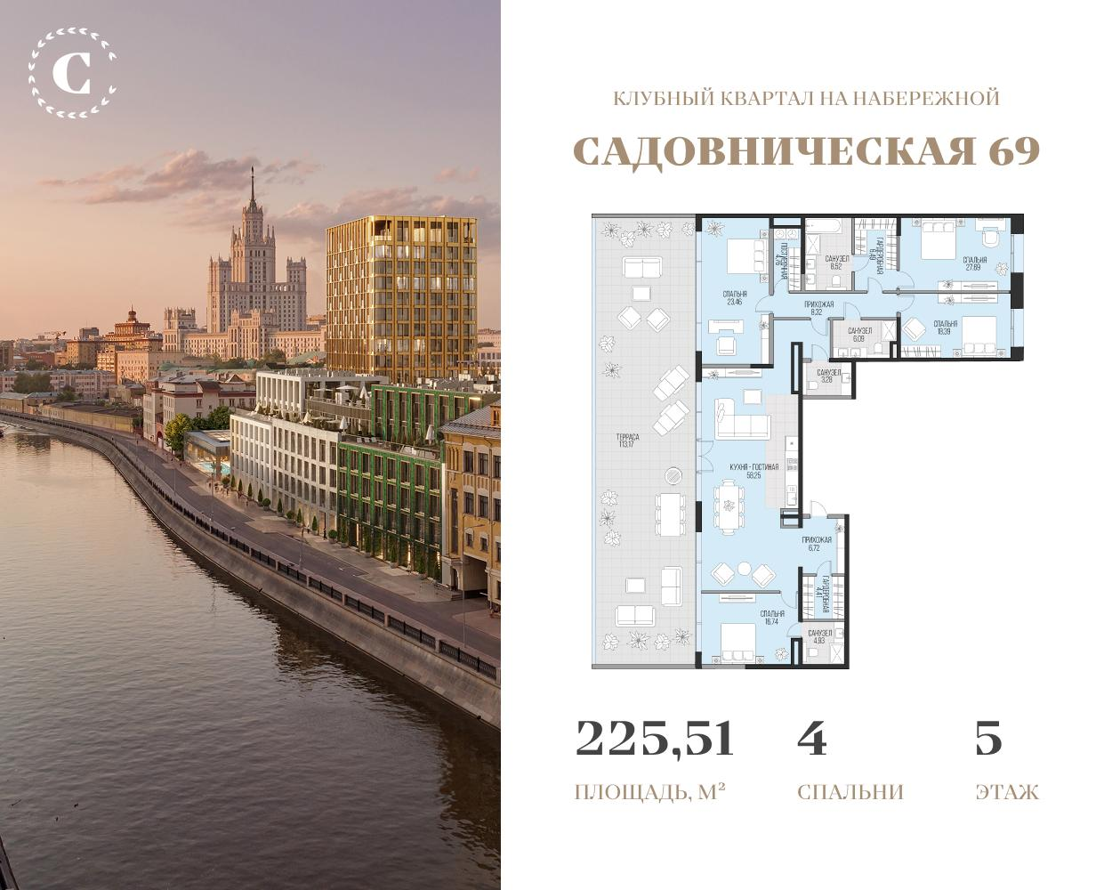 4-комнатная 225 м2 в ЖК Садовническая 69 корпус null этаж 5
