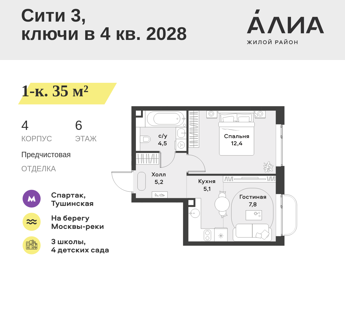 1-комнатная 35 м2 в ЖК АЛИА корпус null этаж 6