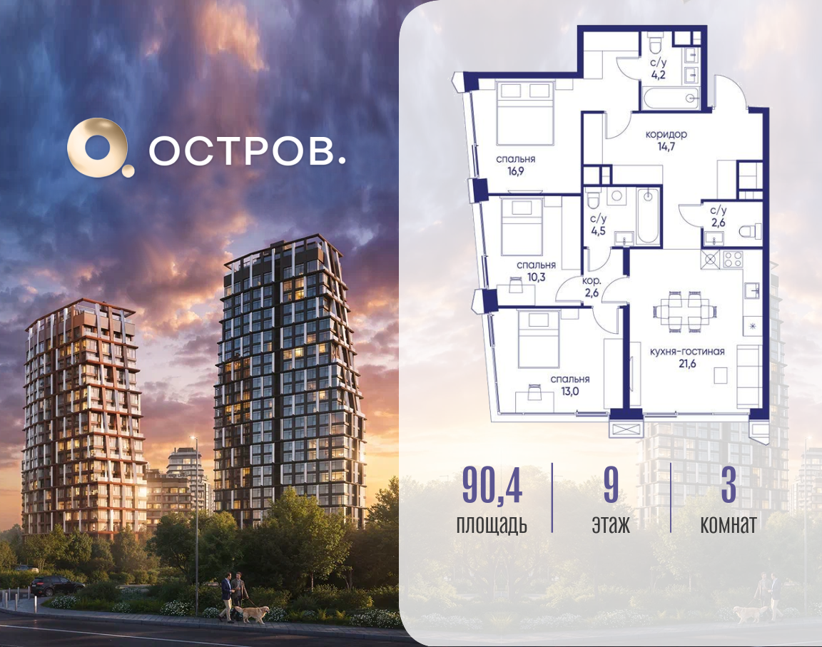 3-комнатная 90 м2 в ЖК Остров корпус null этаж 9