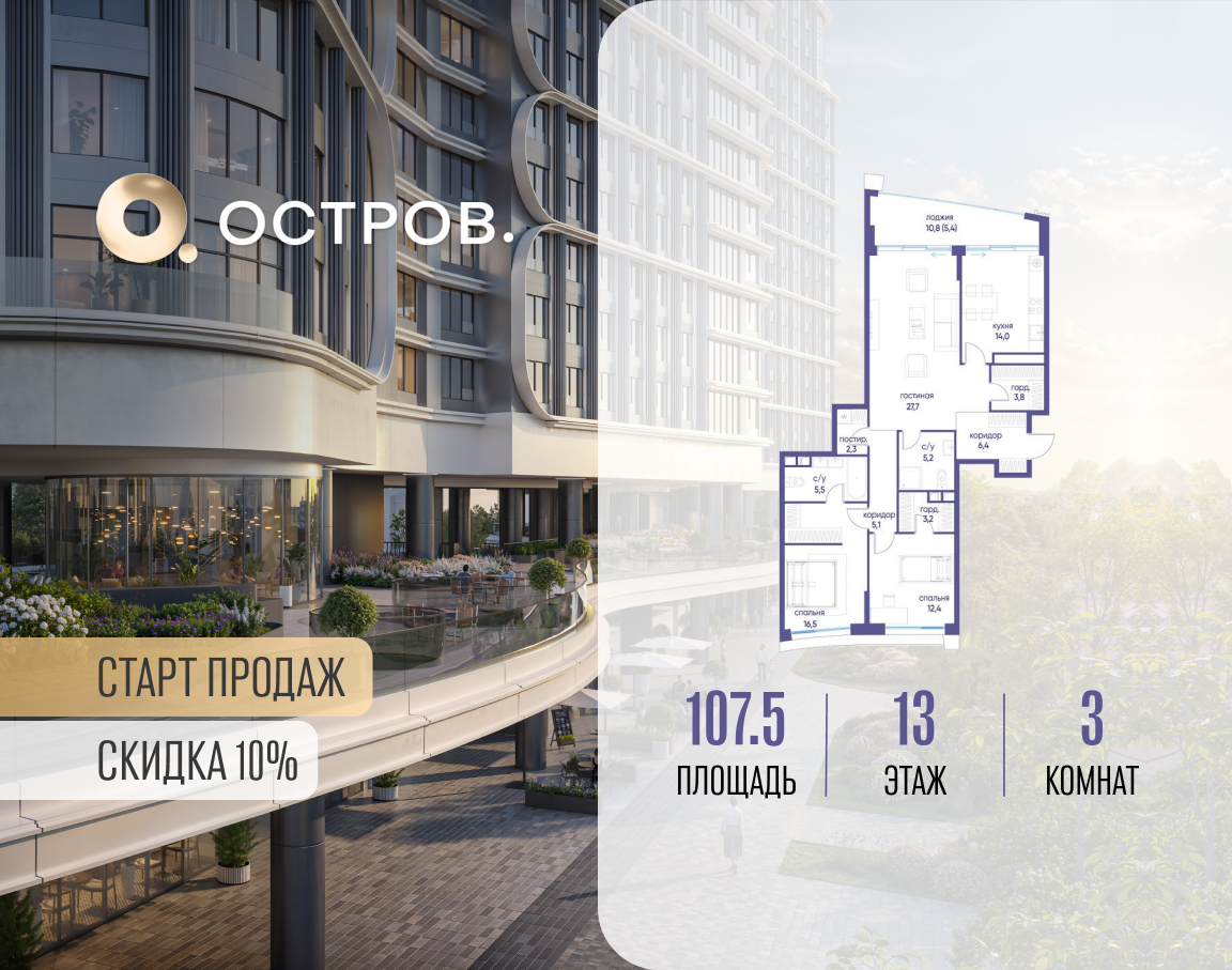 3-комнатная 107 м2 в ЖК Остров корпус null этаж 13