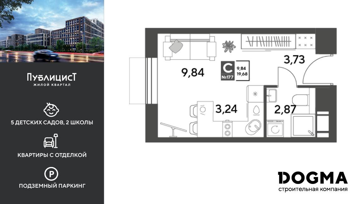 Студия 19 м2 в ЖК Публицист корпус null этаж 8