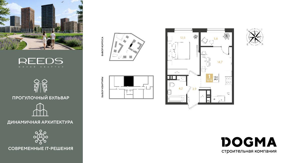 1-комнатная 39 м2 в ЖК REEDS корпус null этаж 5