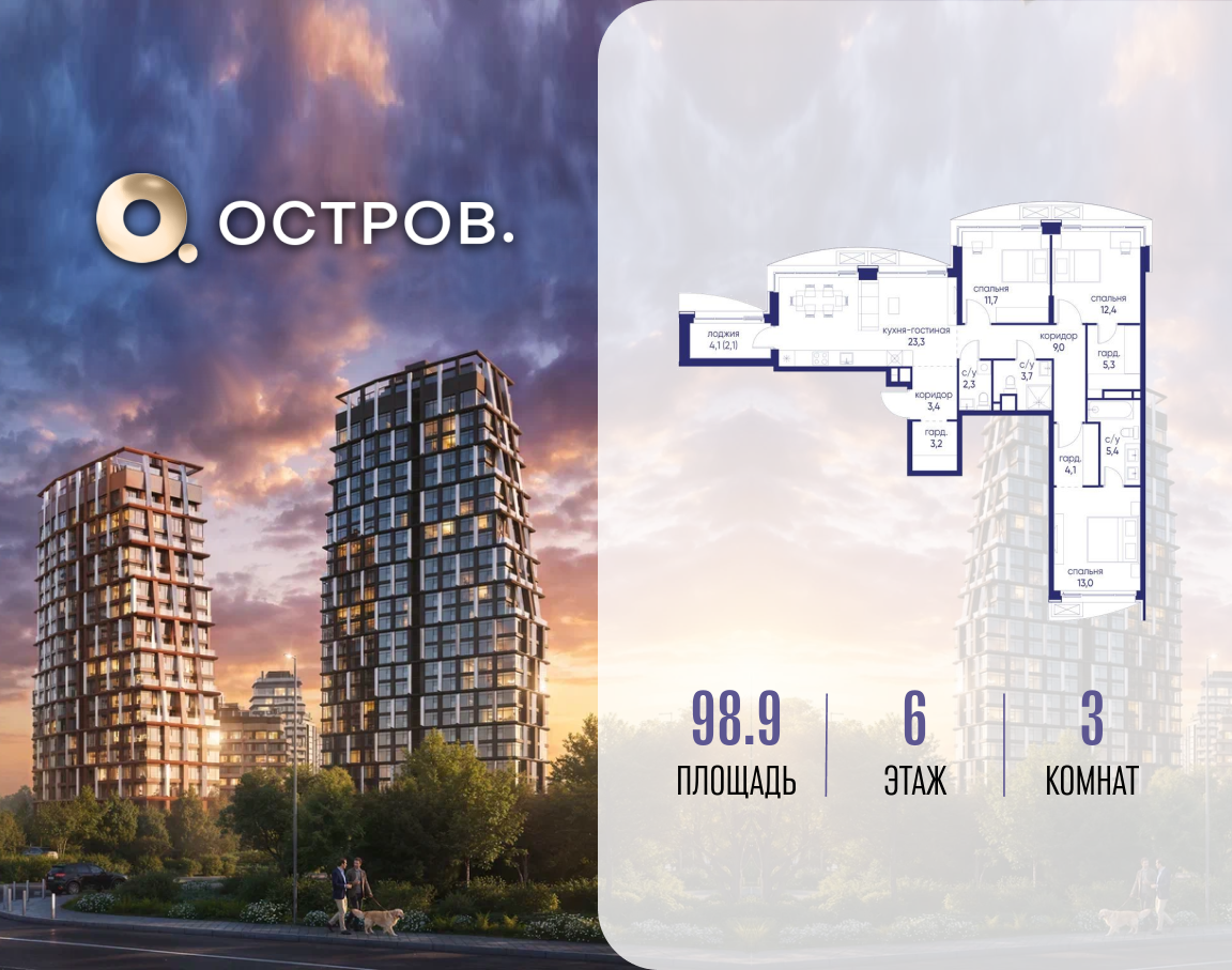 3-комнатная 98 м2 в ЖК Остров корпус null этаж 6