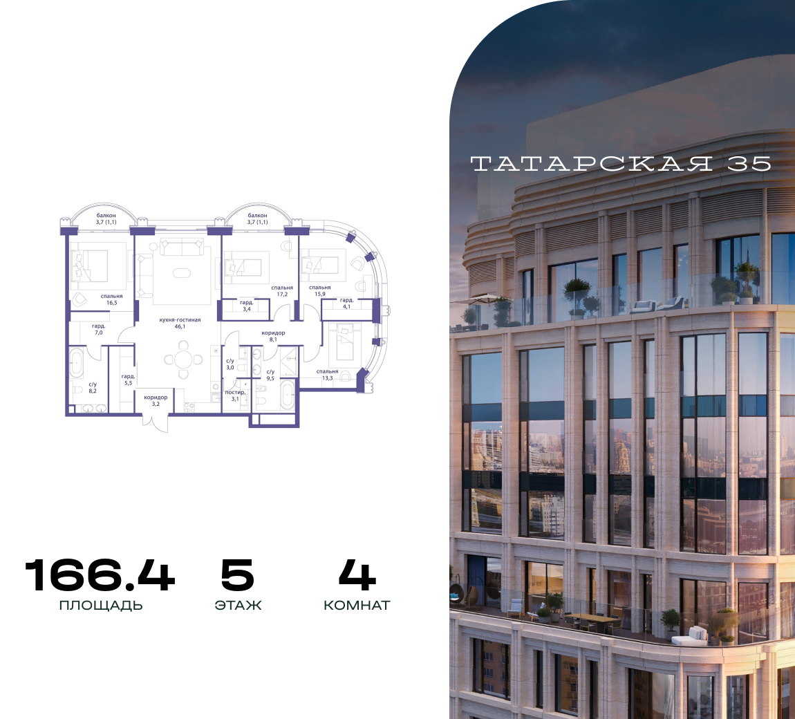 4-комнатная 166 м2 в ЖК Татарская 35 корпус null этаж 5