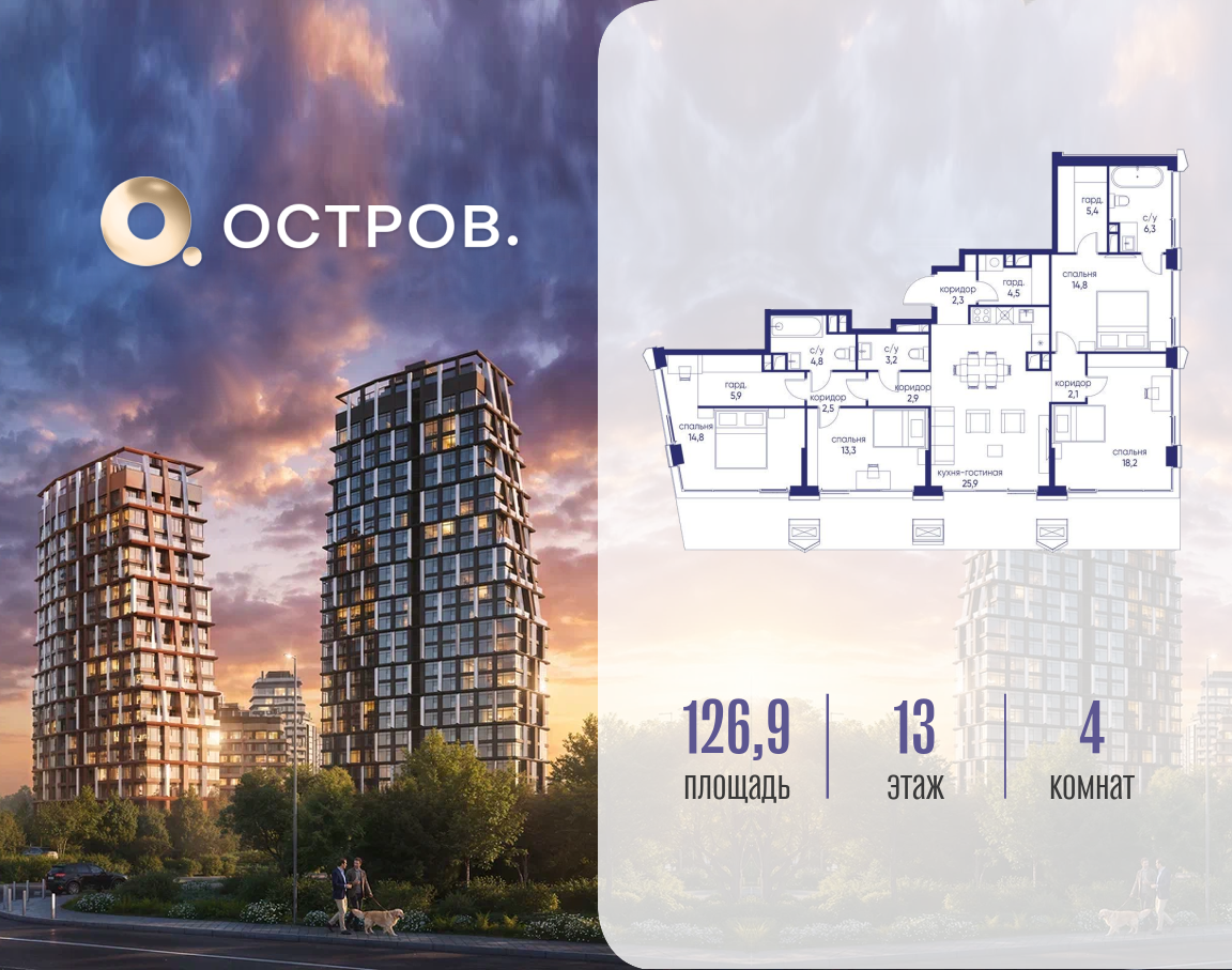 4-комнатная 126 м2 в ЖК Остров корпус null этаж 13