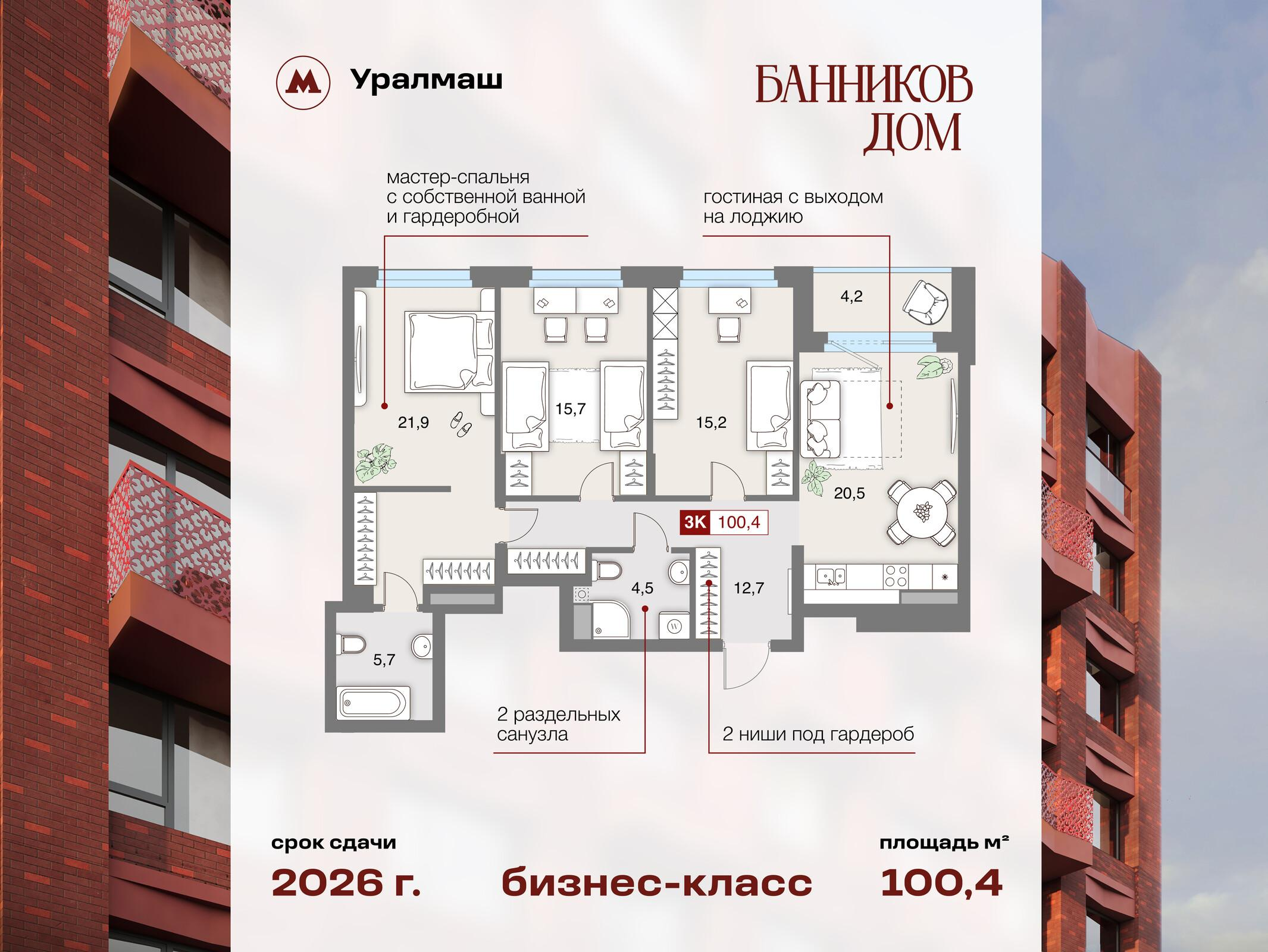 3-комнатная 98 м2 в ЖК Банников дом корпус null этаж 4