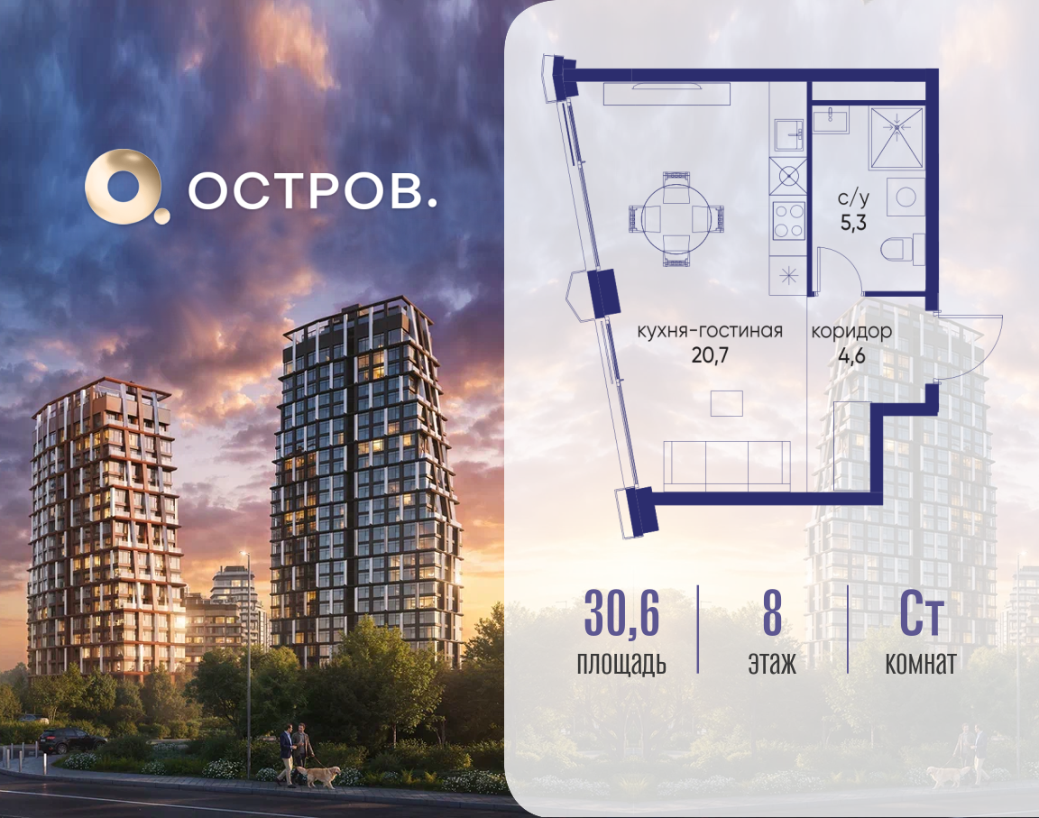 Студия 30 м2 в ЖК Остров корпус null этаж 8