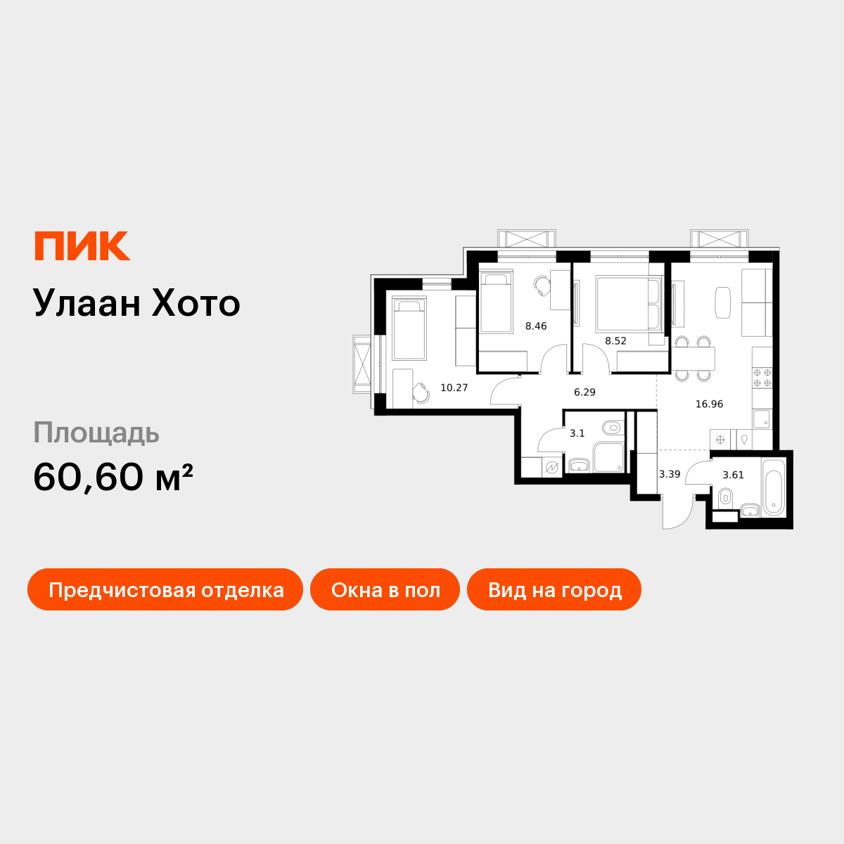 3-комнатная 60 м2 в ЖК Улаан Хото корпус null этаж 15