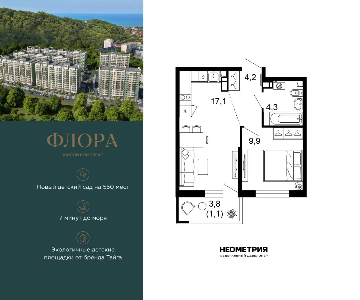 1-комнатная 36 м2 в ЖК Флора корпус null этаж 2