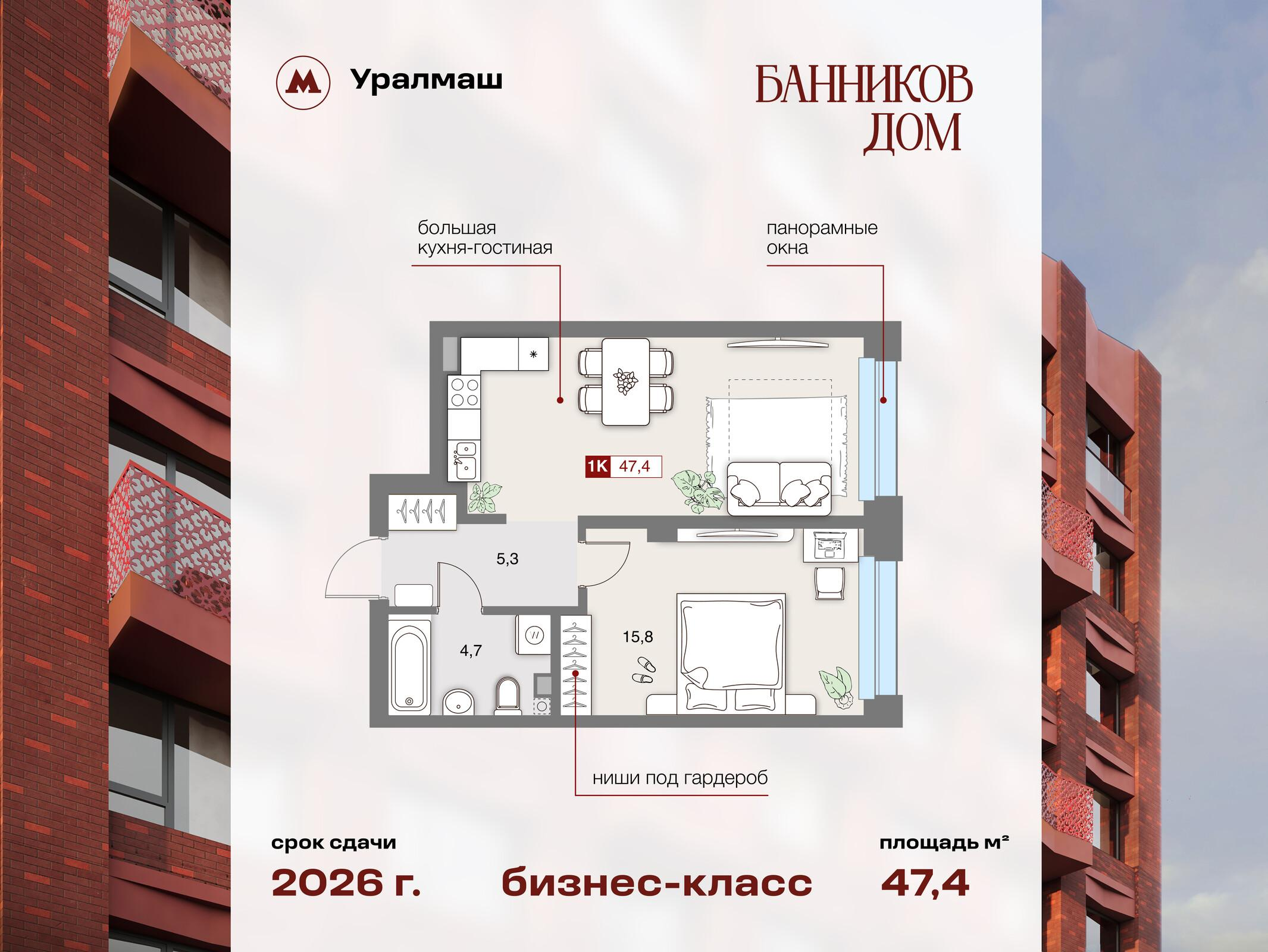 1-комнатная 47 м2 в ЖК Банников дом корпус null этаж 3