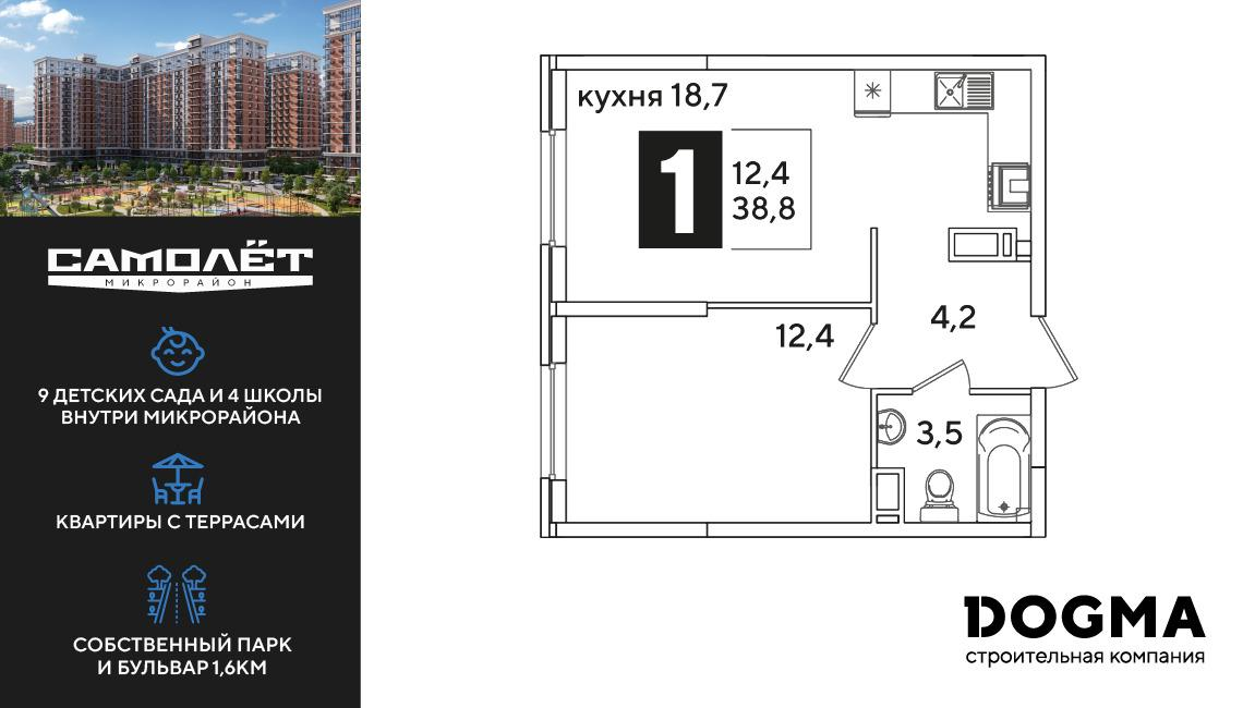 1-комнатная 38 м2 в ЖК Самолет корпус null этаж 15
