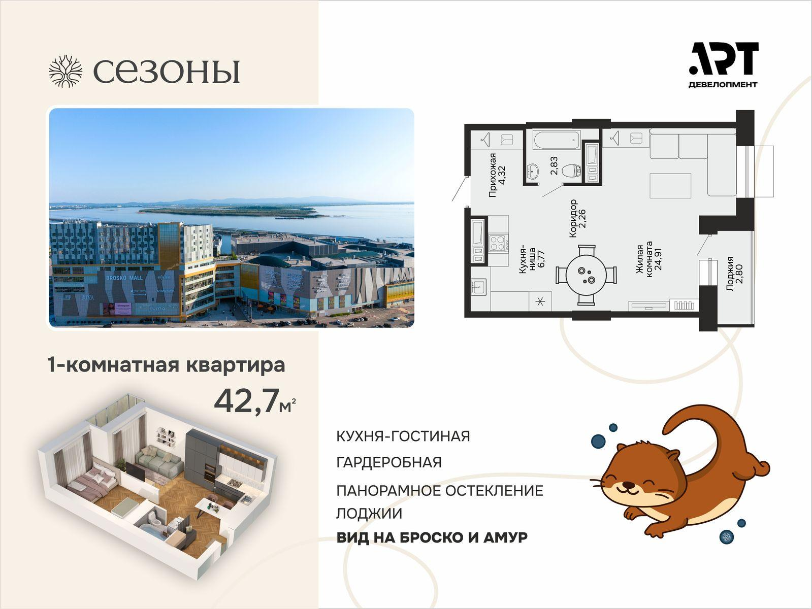 1-комнатная 42 м2 в ЖК Сезоны корпус null этаж 7