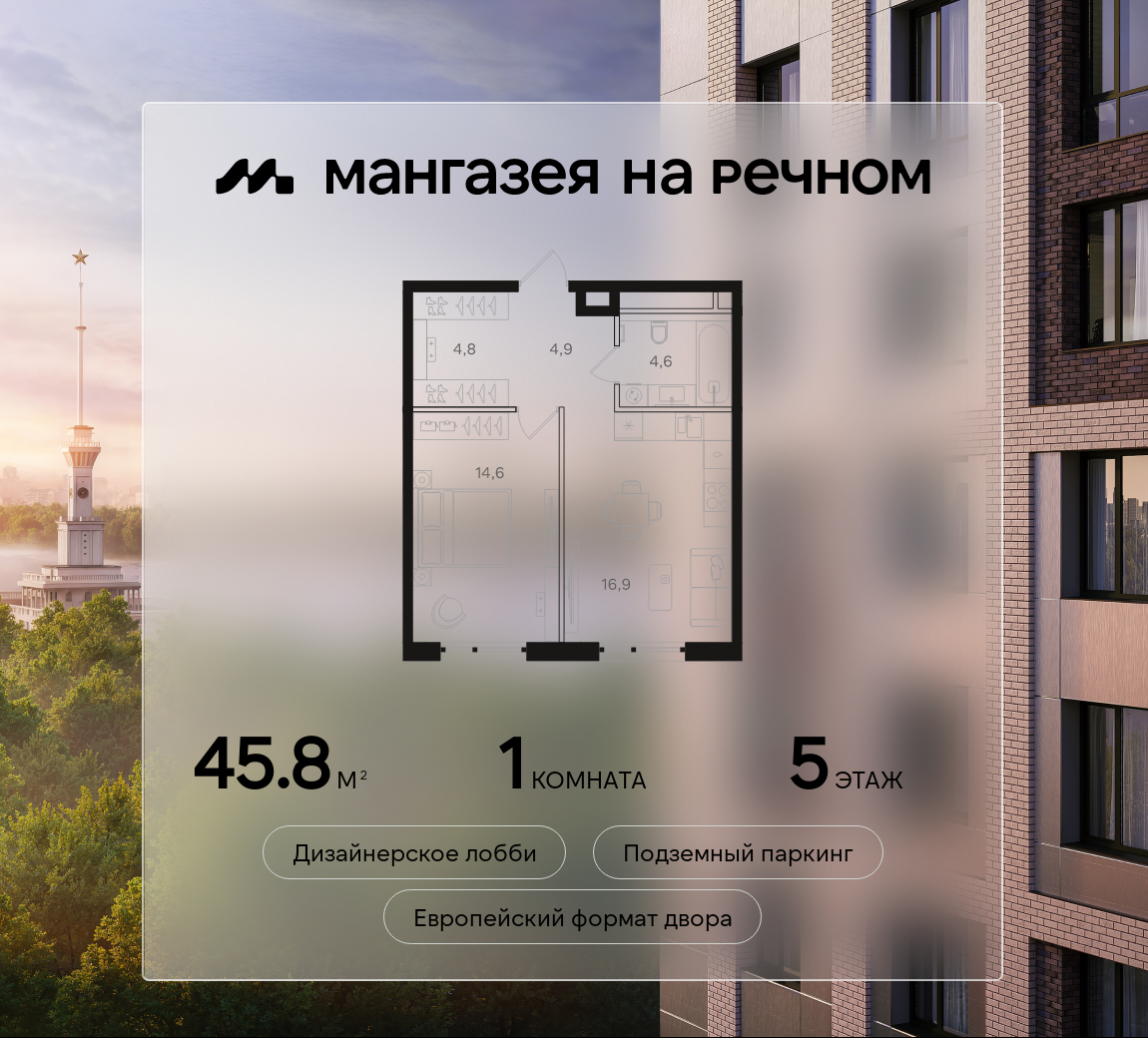 1-комнатная 45 м2 в ЖК Мангазея на Речном корпус null этаж 5