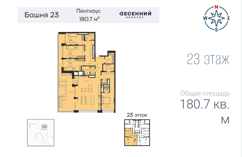 5-комнатная 180.7 м2 в ЖК undefined корпус null этаж 23