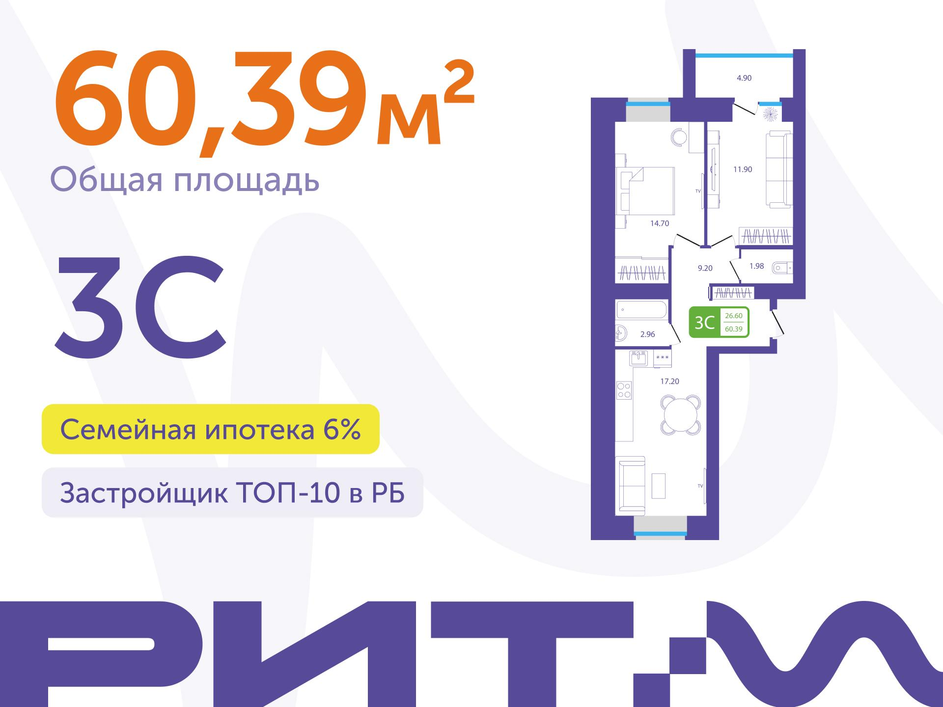 3-комнатная 60 м2 в ЖК РИТМ корпус null этаж 3