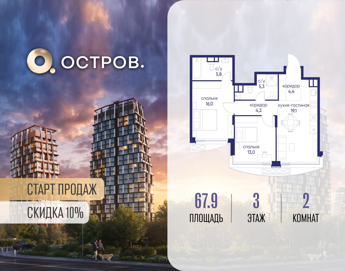2-комнатная 67 м2 в ЖК Остров корпус null этаж 3