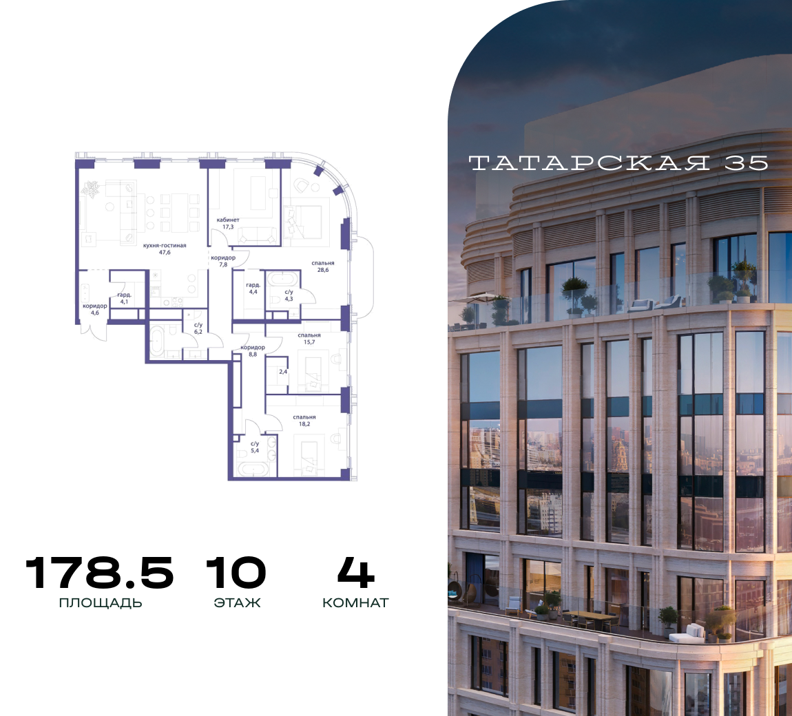 4-комнатная 178 м2 в ЖК Татарская 35 корпус null этаж 10