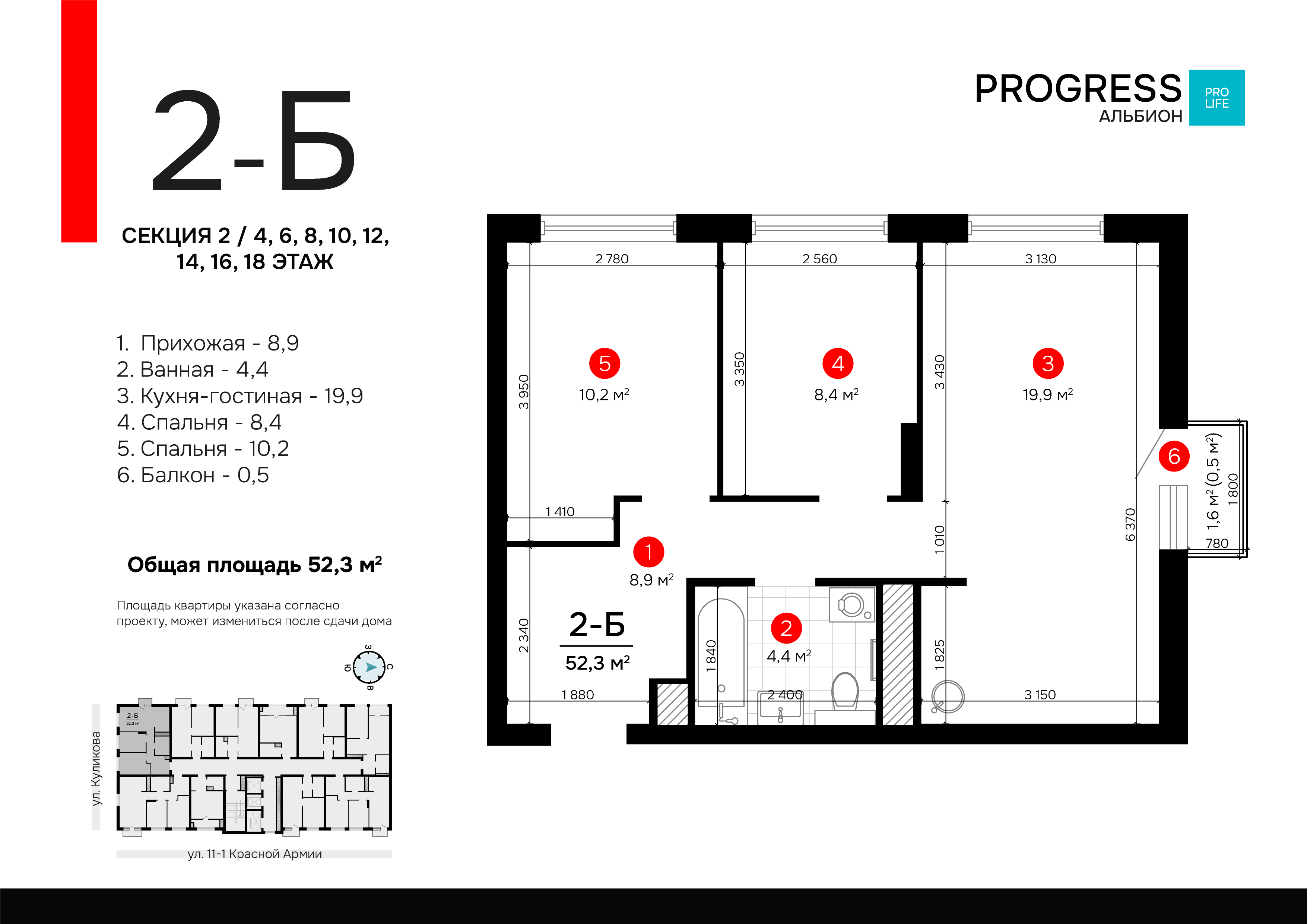 2-комнатная 52 м2 в ЖК Progress Альбион корпус null этаж 6
