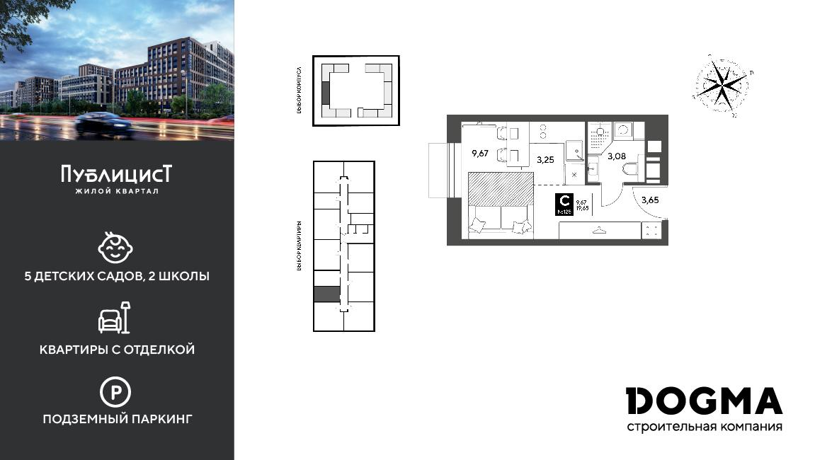 Студия 19 м2 в ЖК Публицист корпус null этаж 4