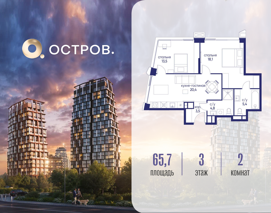 2-комнатная 65 м2 в ЖК Остров корпус null этаж 3